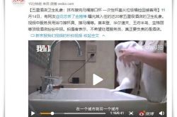 五星级酒店又曝卫生乱象:喜来登、华尔道夫、