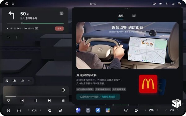 麦当劳中国携手蔚来,上线餐饮品牌首个车载AI语音点餐智能体